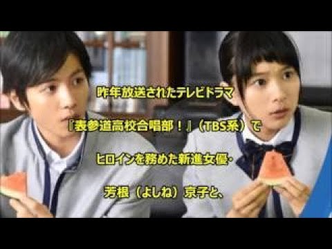 志尊淳＆芳根京子、片想いの相手に好きな人がいても諦めない　映画『先輩と彼女』インタビュー