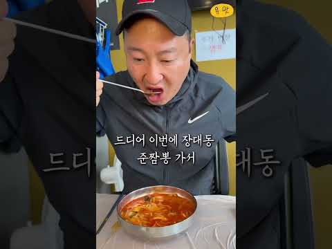 대전 매운짬뽕 중독자들은 여기가서 3단계먹기! 울지마세유 #대전맛집 #대전짬뽕맛집