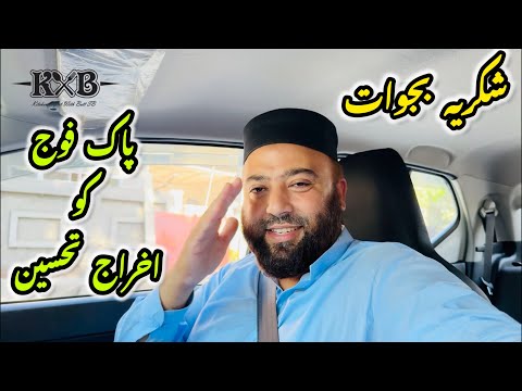 Shukriya Bajwat | Tribute To Pakistan Army | KXB