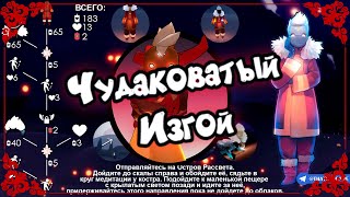 Чудаковатый изгой #skychildrenofthelight #thatskygame #niko #skycotl