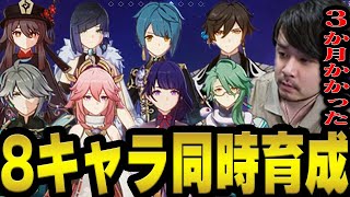 ついに8キャラ同時育成を達成し"解凍祭"を執り行う【原神】