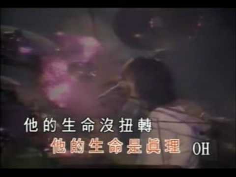 祝你愉快 1996年Beyond的精彩Live & Basic演唱會 (懷愐家駒的歌曲1)