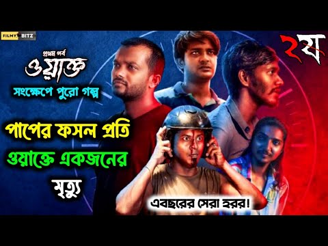 পাপের ফসল প্রতি ওয়াক্তে একজনের মৃত্যু। Dui Shaw। Waqt। ওয়াক্ত। সংক্ষেপে পুরো গল্প। Filmy Bitz