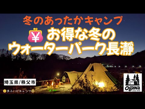 【埼玉県／秩父市】ウォーターパーク長瀞5回目 牡蠣のガンガン焼き/牡蠣飯/おせち/お雑煮/おしるこ/ホルモン鍋 #まふハピキャンプ