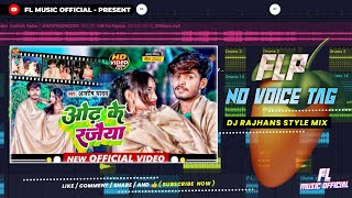 Odh Ke Rajaiya Ashish Yadav Jhumta Song #Dj No Voice Tag || Dj Rajhans Jamui Style #Flp_project