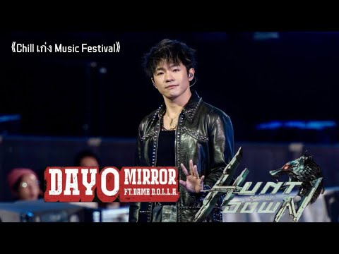 Ian 陳卓賢 2024.12.20 《Chill เก่ง Music Festival》 - Mirror - 《Day0》 + 《Hunt you down》