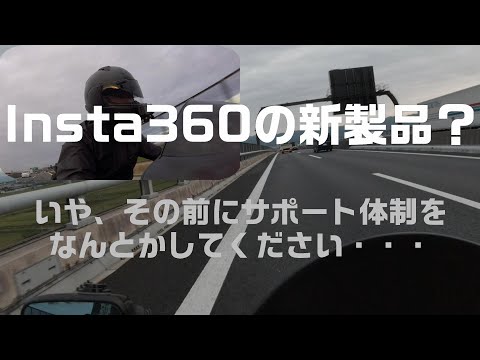 insta360のサポートについて