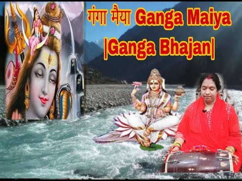 गंगा मैया  |Ganga Bhajan|#bhakti #bhajan #festival #youtube #harekrishna #harharmahadev