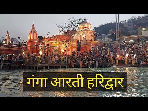 Ganga Aarti Haridwar ll Mahakumbh 2021 ll Latest Video.