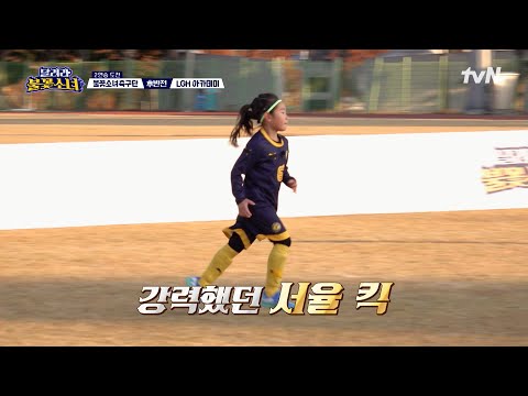 Soccer geniuses⚽ Se-ah and Seo-yul recognized by coaches👍 EP.8 | tvN