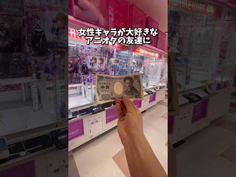 ゲーセンでおつかい頼まれました#クレーンゲーム #ufoキャッチャー #フィギュア #clawmachine #推し活 #vlog #shorts #anime