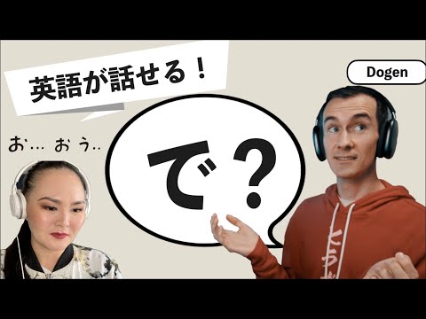 【警鐘】英語を仕事にしたい人に言いたい、英語よりも大事なこと（feat. Dogen）