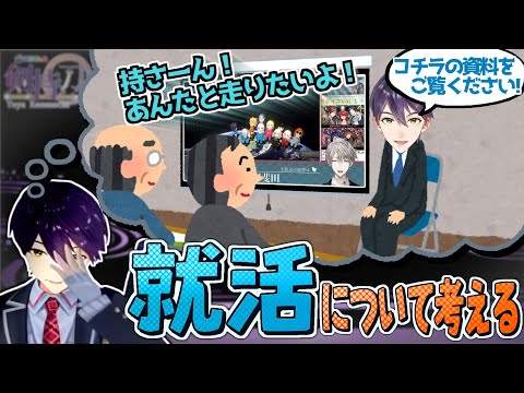 マリカ大会主催として就活を有利に進めようとする剣持刀也【にじさんじ/切り抜き】