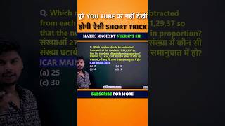 पूरे You Tube पर नहीं देखी होगी ऐसी Short Trick 🔥 || MathsWala Vikrant #ssccgl2024 #mathstricks #mts