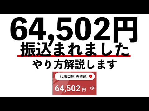 64,502円振込まれました！やり方を解説します。第一生命NEOBANKの紹介コード【oFevPaV】