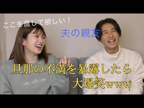 新婚だけど旦那の不満をぶっちゃけまくります