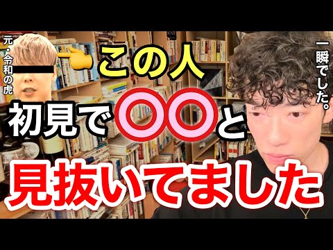 【竹之内社長】DaiGoはすでに読んでいた。炎上騒動のりらくる創業者・竹之内社長の心理解説が的確すぎた。※切り抜き※令和の虎※賭博※謝罪※コラボ／質疑応答DaiGoメーカー【メンタリストDaiGo】