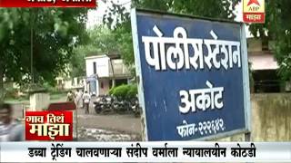 Gaon Tithe Majha 7pm   Akola Akot : Sandip Varma Case 0706