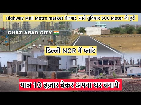 दिल्ली NCR में अपना घर बनाये मात्र 10 हज़ार देकर । signature city Delhi #transdelhi