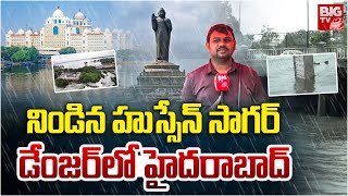 Heavy Floods To Hussain Sagar | Hyderabad Rains | Weather Update | నిండిన‌ హుస్సేన్ సాగ‌ర్ | BIG TV