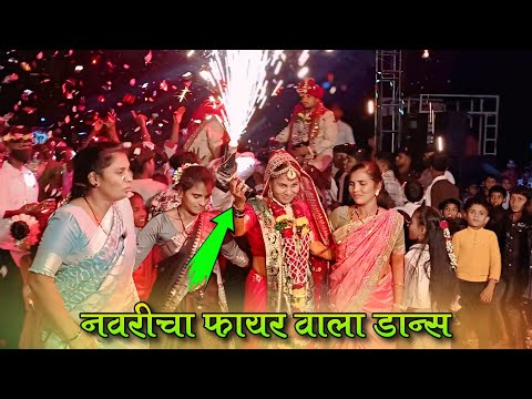 नवरीचा फायर वाला डान्स ❤️‍🔥✌️ // Jitin musical Dj Party MH At Kochai Bormal Video 🎶🦋