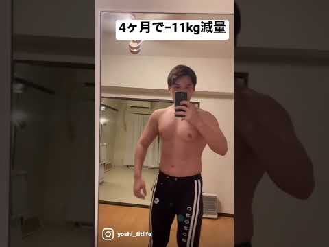 コンテストに向けてガチのダイエットした結果