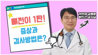 뼈전이 1탄, 증상과 검사방법은? (2)