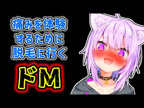 [Eng Sub] OKAYU removes body hair to experience pain [Nekomata Okayu]