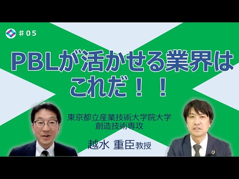 実務家を育成するPBL【第5回】企業内教育でのPBL実践