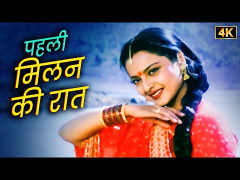 पहली मिलन की रात | 4K | Abhijeet & Kavita Krishnamurthy Superhit Duet Song | Rekha Romantic Song