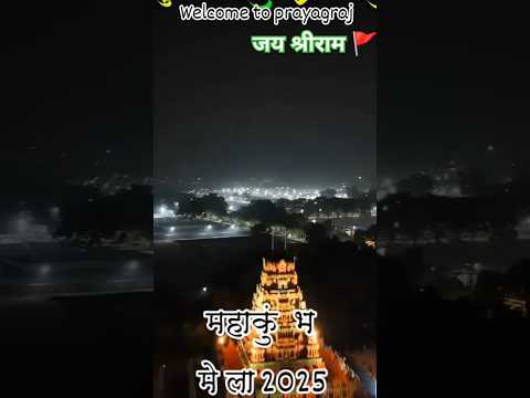 महाकुंभ मेला का हुआ आगाज 🔥#mahakumbh2025​ #prayagraj​ 🚩 #uttarpradesh​ 🪔 #महाकुंभ #shortvideo #viral