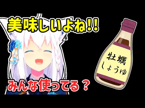 [Eng Sub] FUBUKI loves oyster soy sauce [Shirakami Fubuki]