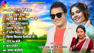 Satish Das|New Khortha Song Juckbox 2025|Savitri Karmakar|Monty Hazari