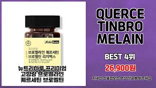 QUERCETINBROMELAIN 추천 | 대박템 득템 찬스 지금 바로 클릭 | 쇼핑몰 랭킹   | 득템 기회