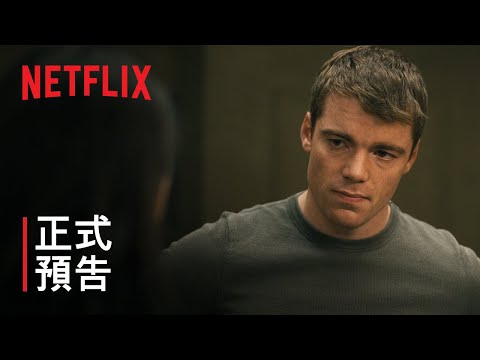 《暗夜情報員》第 2 季 | 正式預告 | Netflix