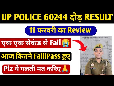 UPP रनिंग में 1 सेकंड से भी Fail😭 | ये गलती मत करो | Up Police Constable Running Full Review #upp