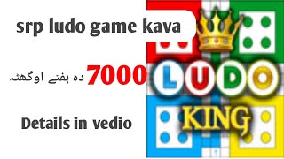 Os ludo game kava o da hapte 7000rupa hasel ka #earnmoneyfromludo