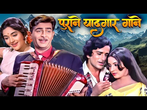 पुराने यादगार गाने 💖 Hindi Old Songs | Lata Mangeshkar, Kishore Kumar, Mohd Rafi | सुपरहिट गाने