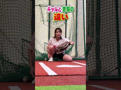 Tokyo gal and catch pervert want to catch Shohei Ohtani's ball