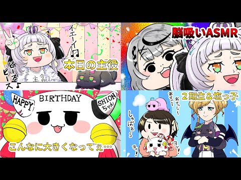 【手描き】シオンちゃんの誕生日🎂手描きまとめ【 紫咲シオン/切り抜き/ホロライブ】