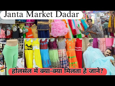 Janta Market Dadar | Wholesale Main Kya Kya Milta Hain? | ABZ Vlogs