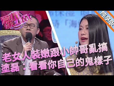 老女人裝嫩跟小帥哥亂搞，談好要結婚結果被甩，彩禮都收回來一分不給留#love #情感