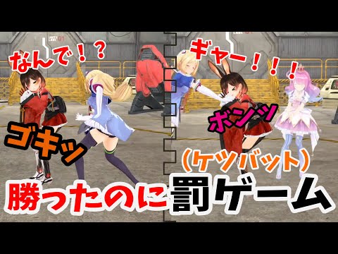 ツイスターゲームに勝ったのになぜか一人だけ2回もケツバットをされるロボ子さん【ホロライブ　あんシス3D　切り抜き】