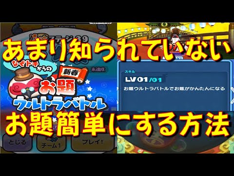 【なぞトキ新春ウルトラバトルのお題を簡単にする方法があった】バトル苦手の人もこれでだいぶ簡単に!　妖怪初詣2025イベント　妖怪ウォッチぷにぷに Yo-kai Watch