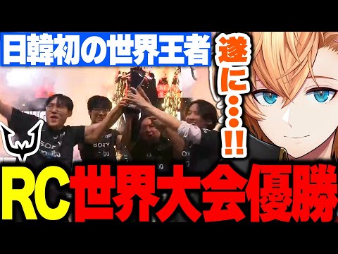 【ALGS】歴史を塗り替えたREJECTの世界大会優勝に大興奮する渋ハル【渋谷ハル/APEX/RC/Obly/SangJoon/KaronPe/切り抜き】