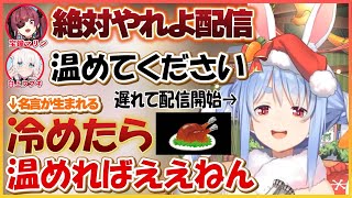 【ホロライブ切り抜き】シスターマリンに懺悔した後に配信を開始して手作りチキンを食べるぺこら 2022年クリスマス配信まとめ【兎田ぺこら/宝鐘マリン/白上フブキ/hololive】