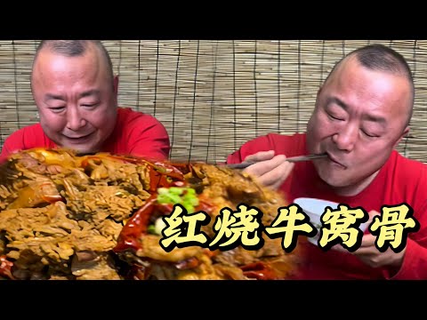 红烧牛窝骨#做饭 #美食 #吃货