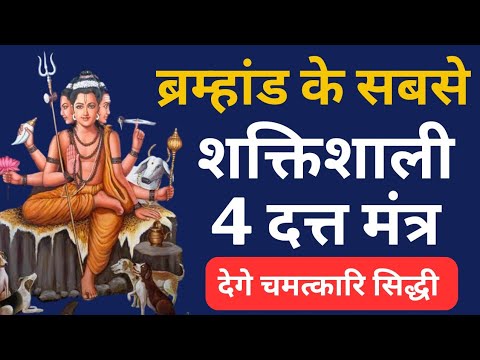 दुनिया के 4 सबसे शक्तिशाली मंत्र:4 most powerful mantrs inunivers #mantra#मंत्र @TANTRA-SHKTI