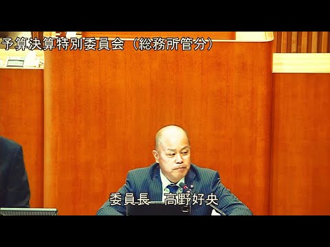 予算決算特別委員会（総務所管） 9月12日