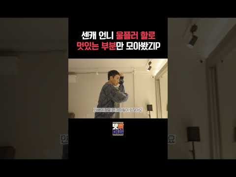 센캐 언니 울플러 할로 멋있는 부분만 모아봤ZIP